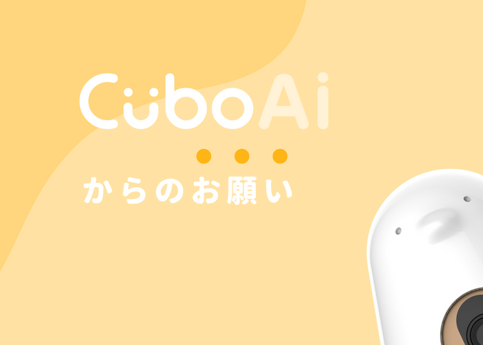 CuboAi製品の規定外ルートでのご購入について