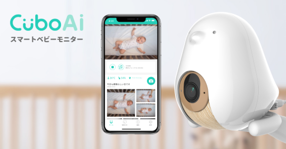 CuboAi スマートベビーモニター | BabyTech® Awards 2022安全対策と