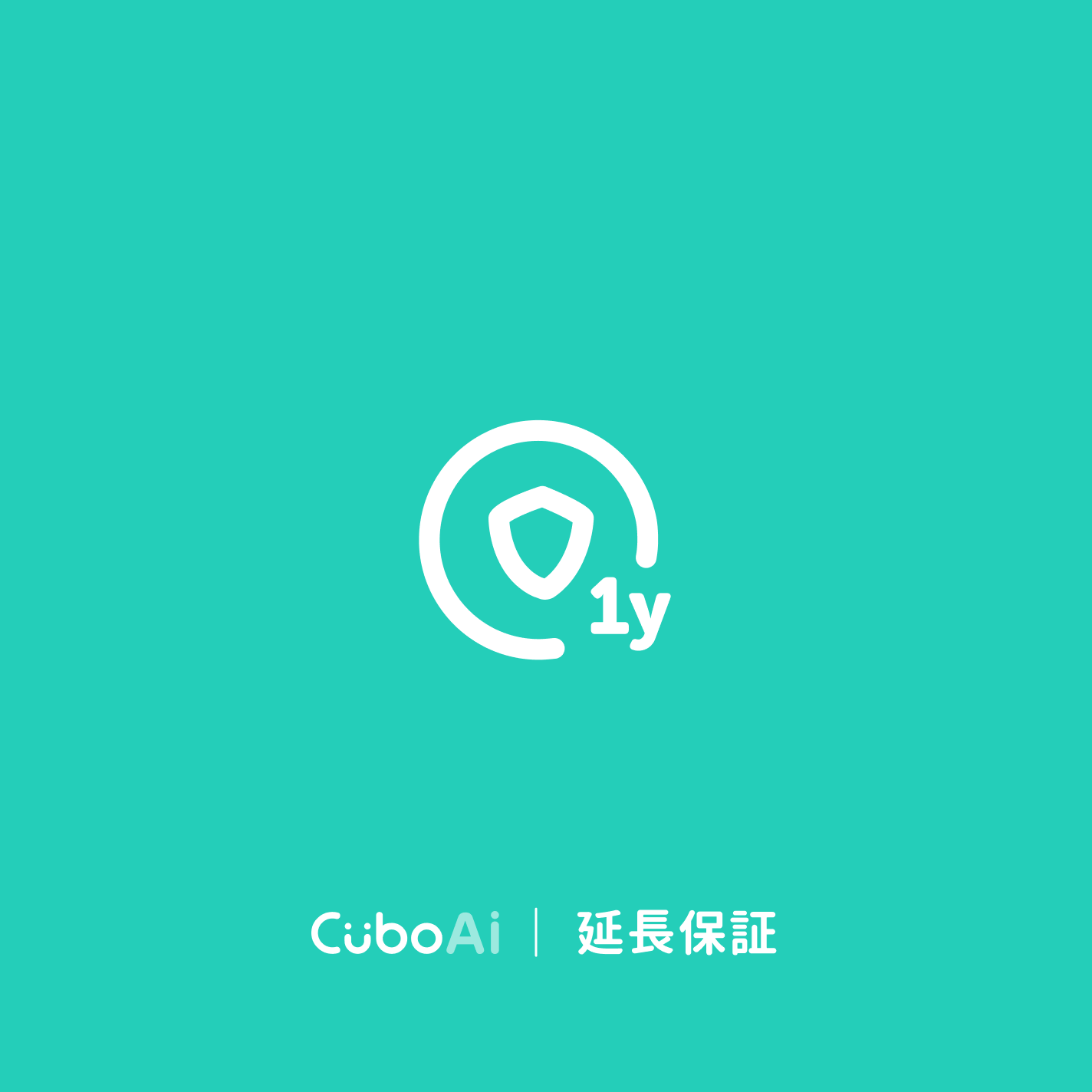 CuboAi 延長保証- 12 ヶ月