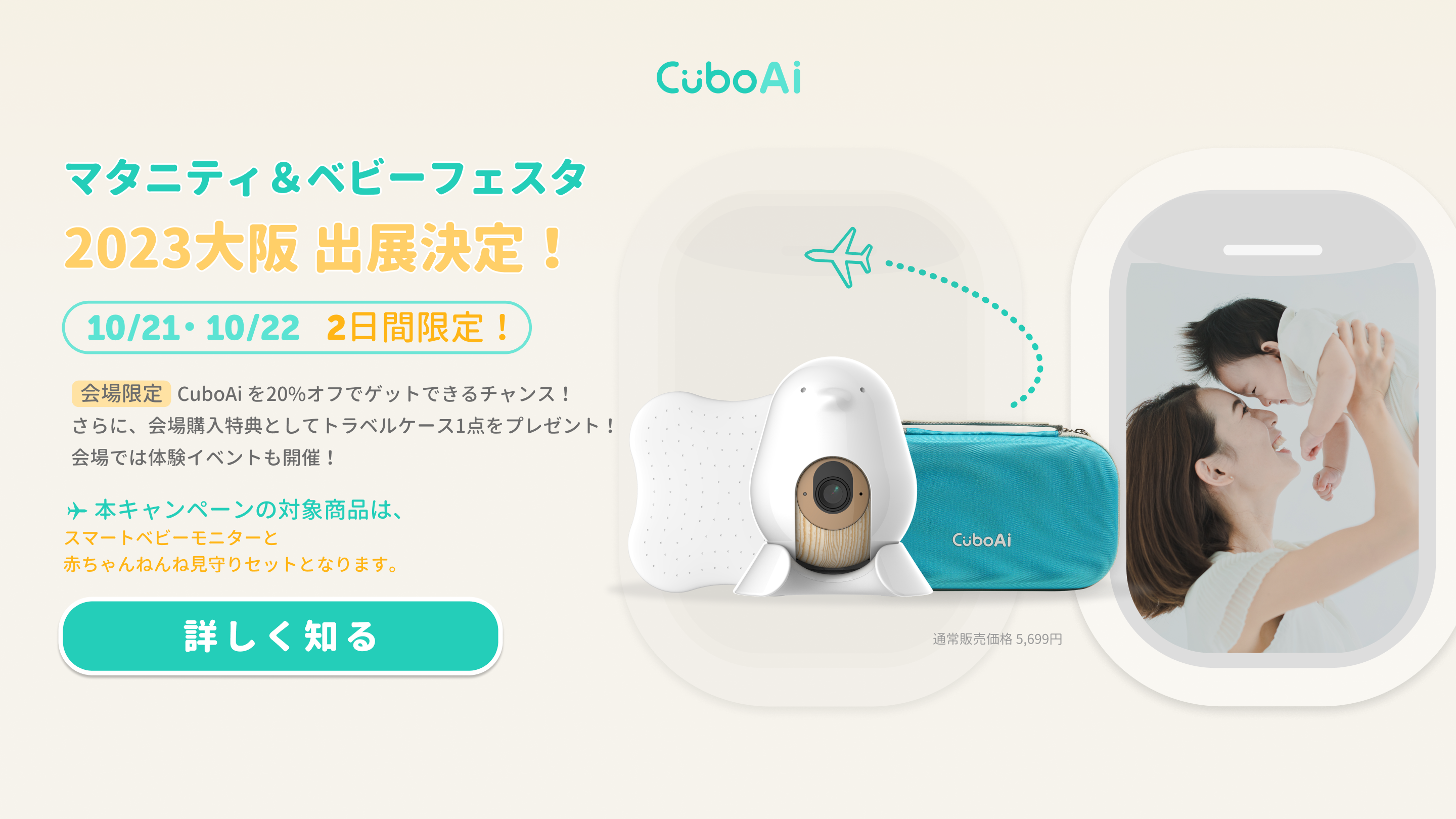 マタニティ＆ベビーフェスタ大阪2023】展示案内 – CuboAi