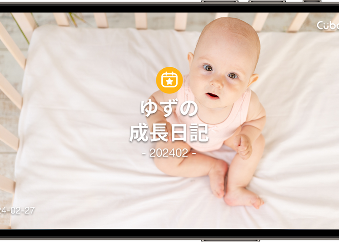 CuboAiスマートベビーモニター 機能名一部変更のお知らせ