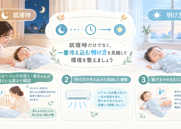 【小児科医が解説】寒暖差の大きい秋の乳児の「寝冷え」対策と体調管理