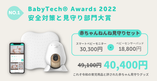 CuboAi スマートベビーモニター | BabyTech® Awards 2022安全対策と