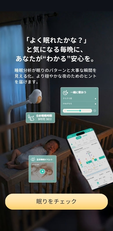 CuboAi スマートベビーモニター | IDAデザイン賞受賞！AIで赤ちゃんの