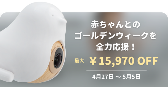 CuboAi スマートベビーモニター | IDAデザイン賞受賞!AIで赤ちゃんの CuboAi スマートベビーモニター | IDAデザイン賞受賞!AIで赤ちゃんの