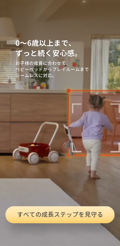 CuboAi スマートベビーモニター | IDAデザイン賞受賞!AIで赤ちゃんの CuboAi スマートベビーモニター | IDAデザイン賞受賞!AIで赤ちゃんの