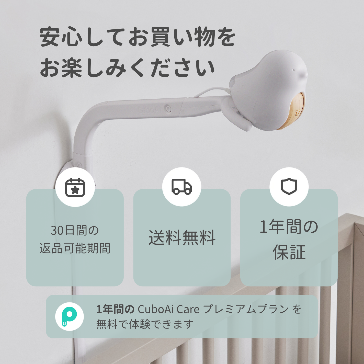 CuboAi 赤ちゃんねんね見守りセット – CuboAi CuboAi 赤ちゃんねんね見守りセット – CuboAi